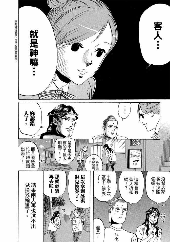 《圣☆哥传》漫画最新章节第3卷免费下拉式在线观看章节第【20】张图片