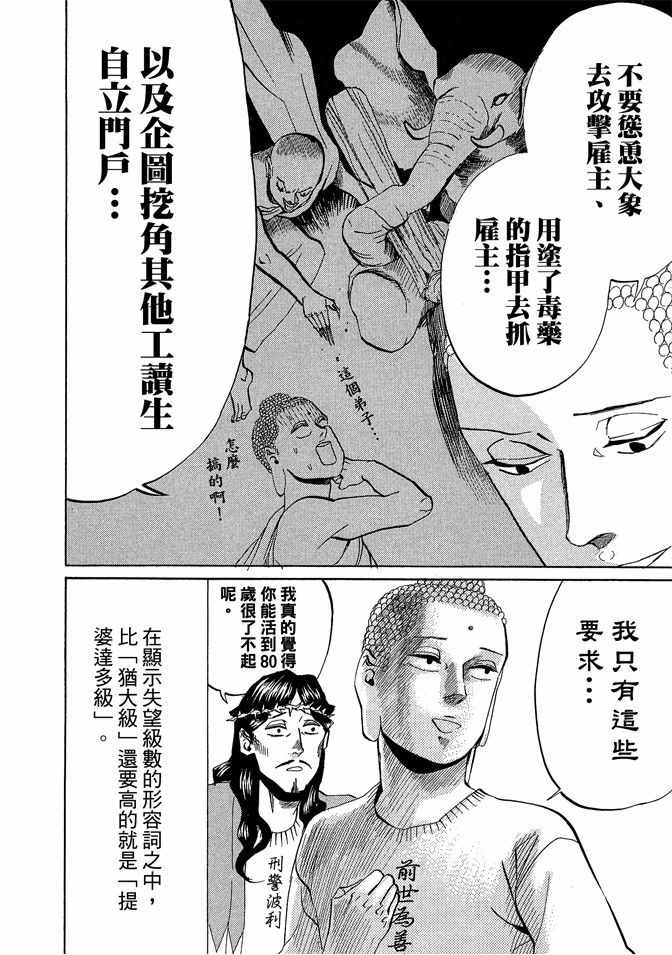 《圣☆哥传》漫画最新章节第3卷免费下拉式在线观看章节第【122】张图片