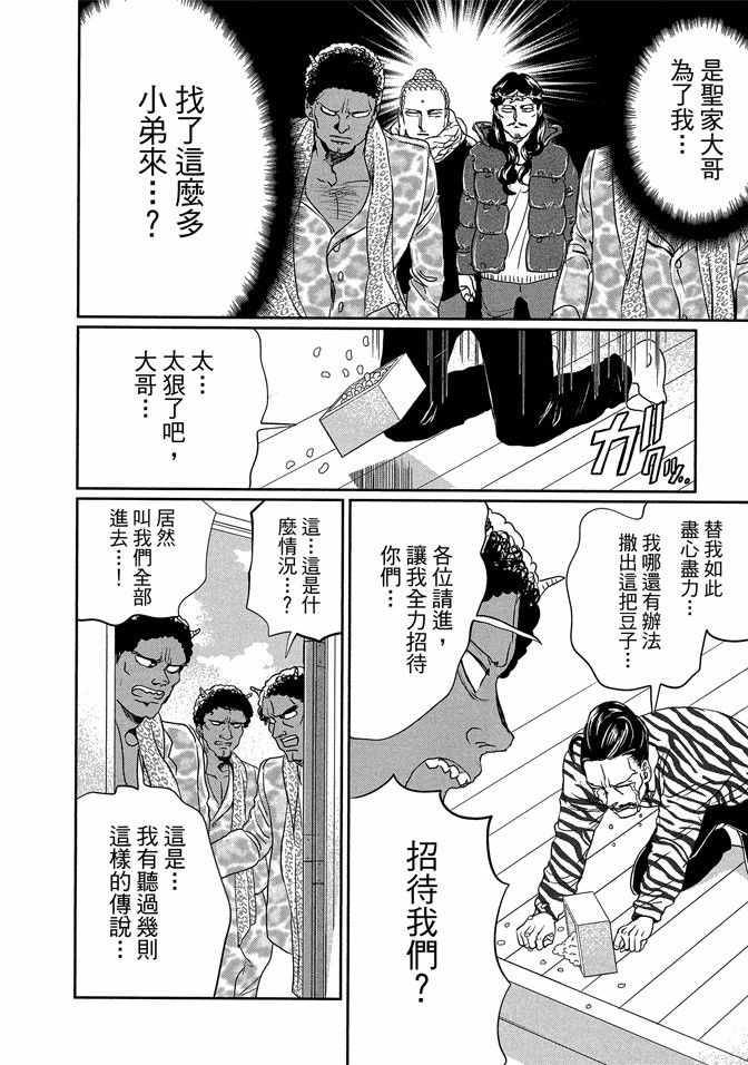 《圣☆哥传》漫画最新章节第14卷免费下拉式在线观看章节第【86】张图片