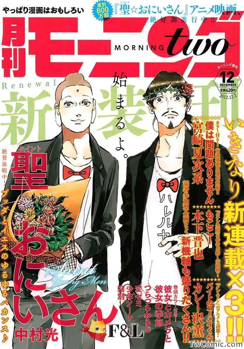 《圣☆哥传》漫画最新章节第57话免费下拉式在线观看章节第【1】张图片