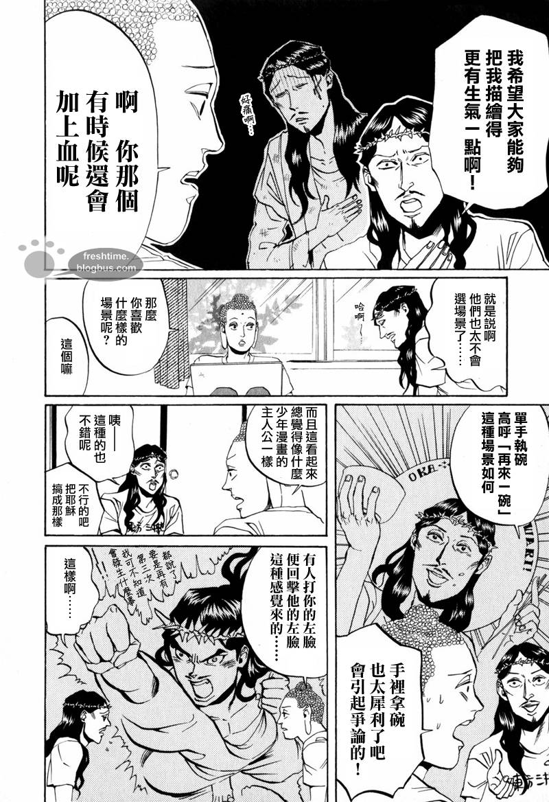 《圣☆哥传》漫画最新章节第6话免费下拉式在线观看章节第【8】张图片