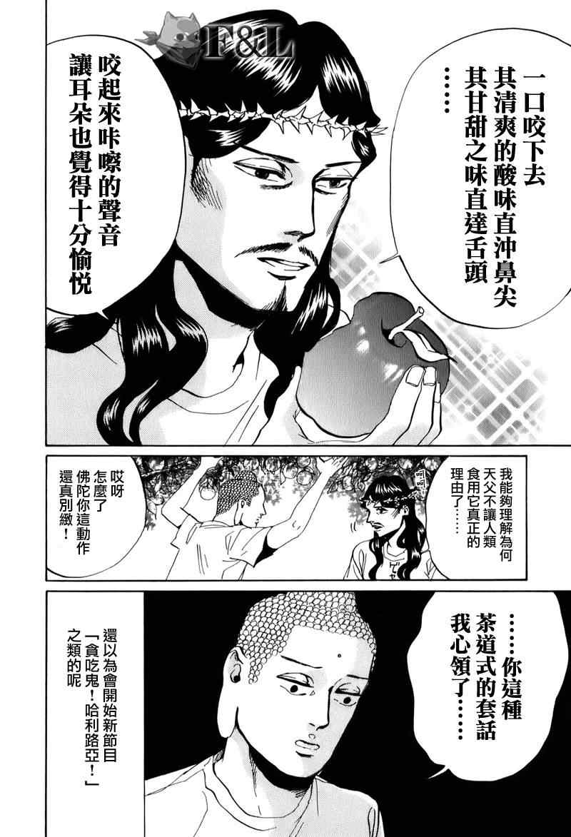 《圣☆哥传》漫画最新章节第29话免费下拉式在线观看章节第【12】张图片