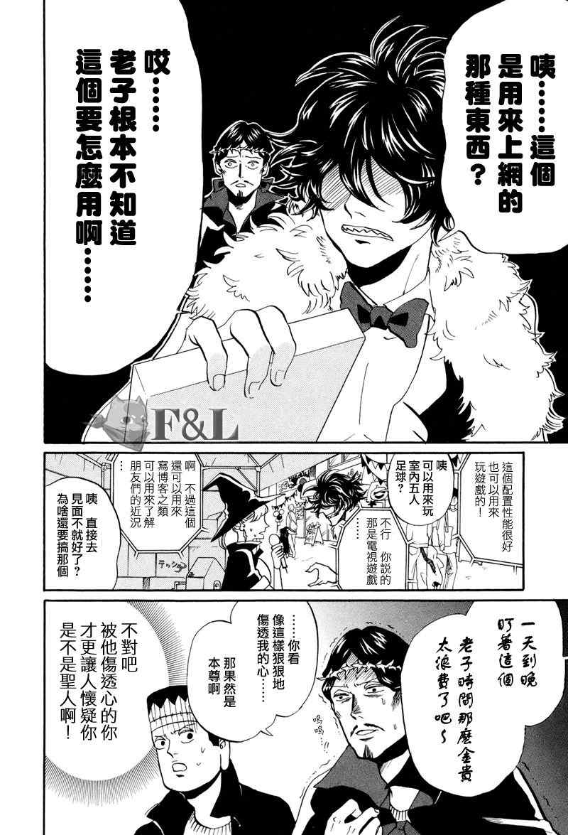 《圣☆哥传》漫画最新章节第43话免费下拉式在线观看章节第【6】张图片