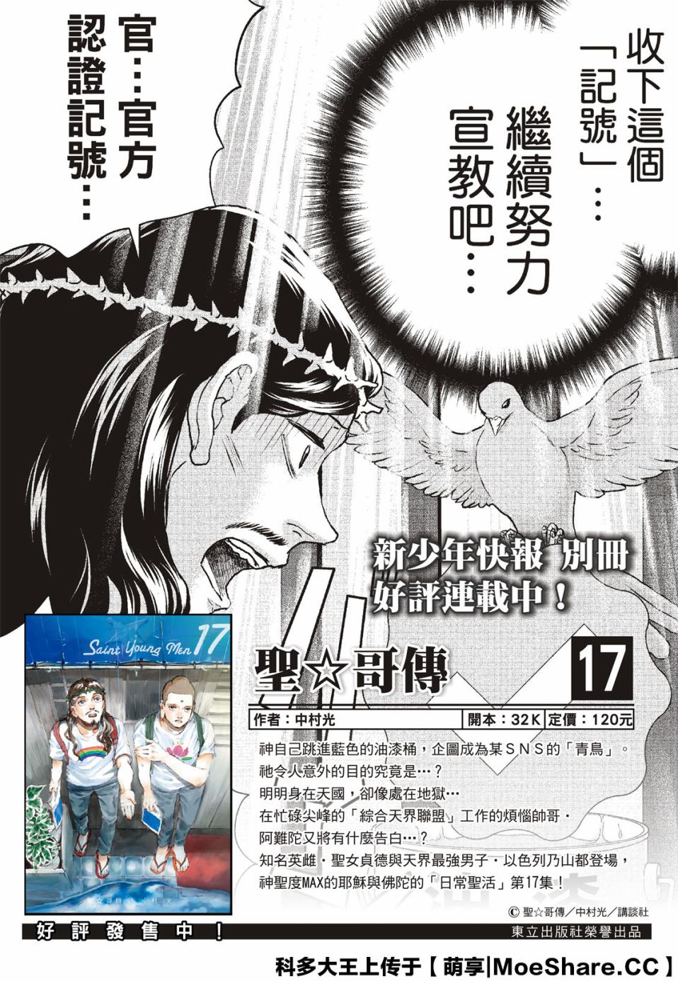 《圣☆哥传》漫画最新章节第137话免费下拉式在线观看章节第【2】张图片