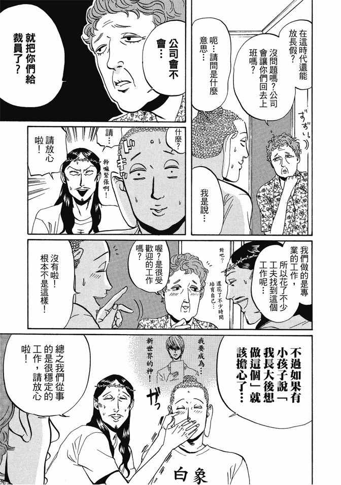 《圣☆哥传》漫画最新章节第1卷免费下拉式在线观看章节第【77】张图片