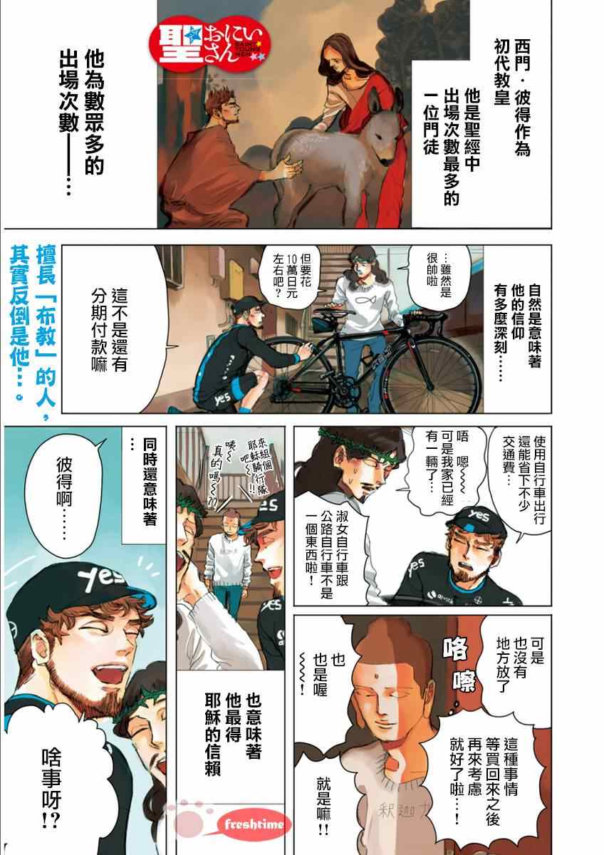 《圣☆哥传》漫画最新章节第81话免费下拉式在线观看章节第【2】张图片