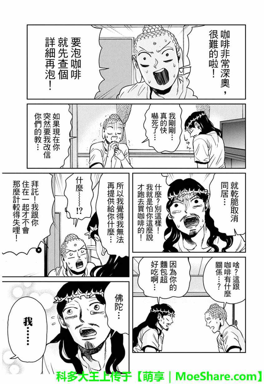 《圣☆哥传》漫画最新章节第94话免费下拉式在线观看章节第【15】张图片