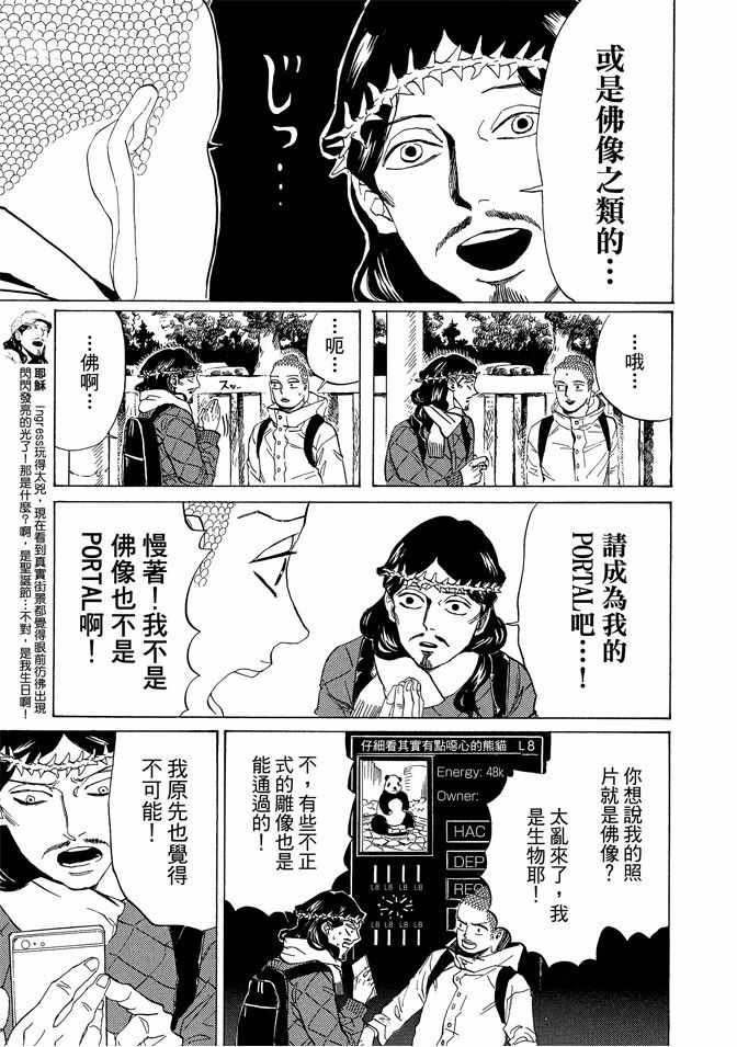 《圣☆哥传》漫画最新章节第11卷免费下拉式在线观看章节第【121】张图片