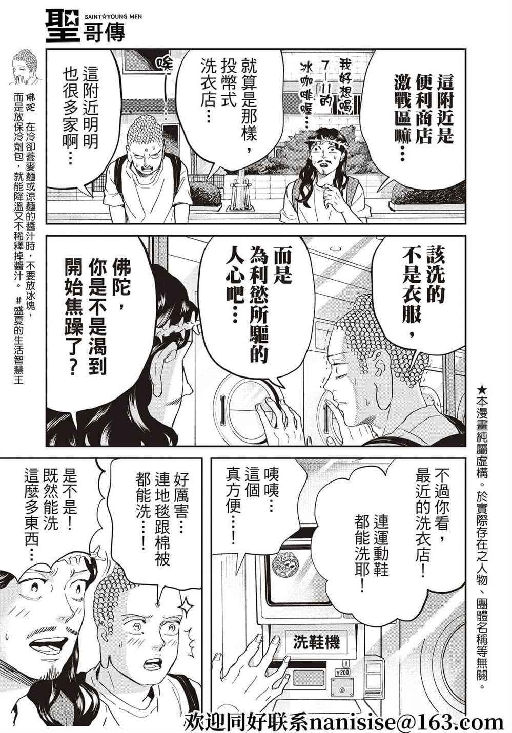 《圣☆哥传》漫画最新章节第155话免费下拉式在线观看章节第【3】张图片