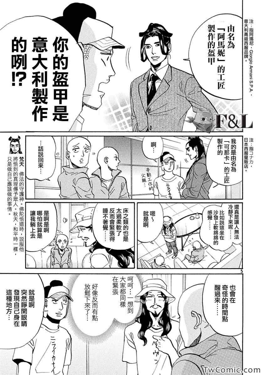 《圣☆哥传》漫画最新章节第57话免费下拉式在线观看章节第【6】张图片