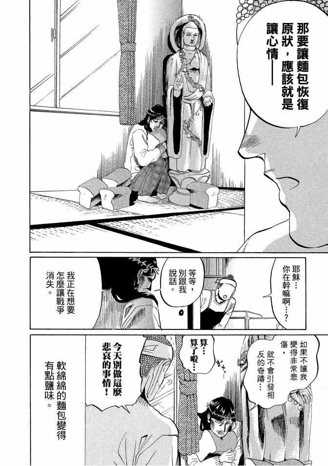 《圣☆哥传》漫画最新章节第2卷免费下拉式在线观看章节第【10】张图片