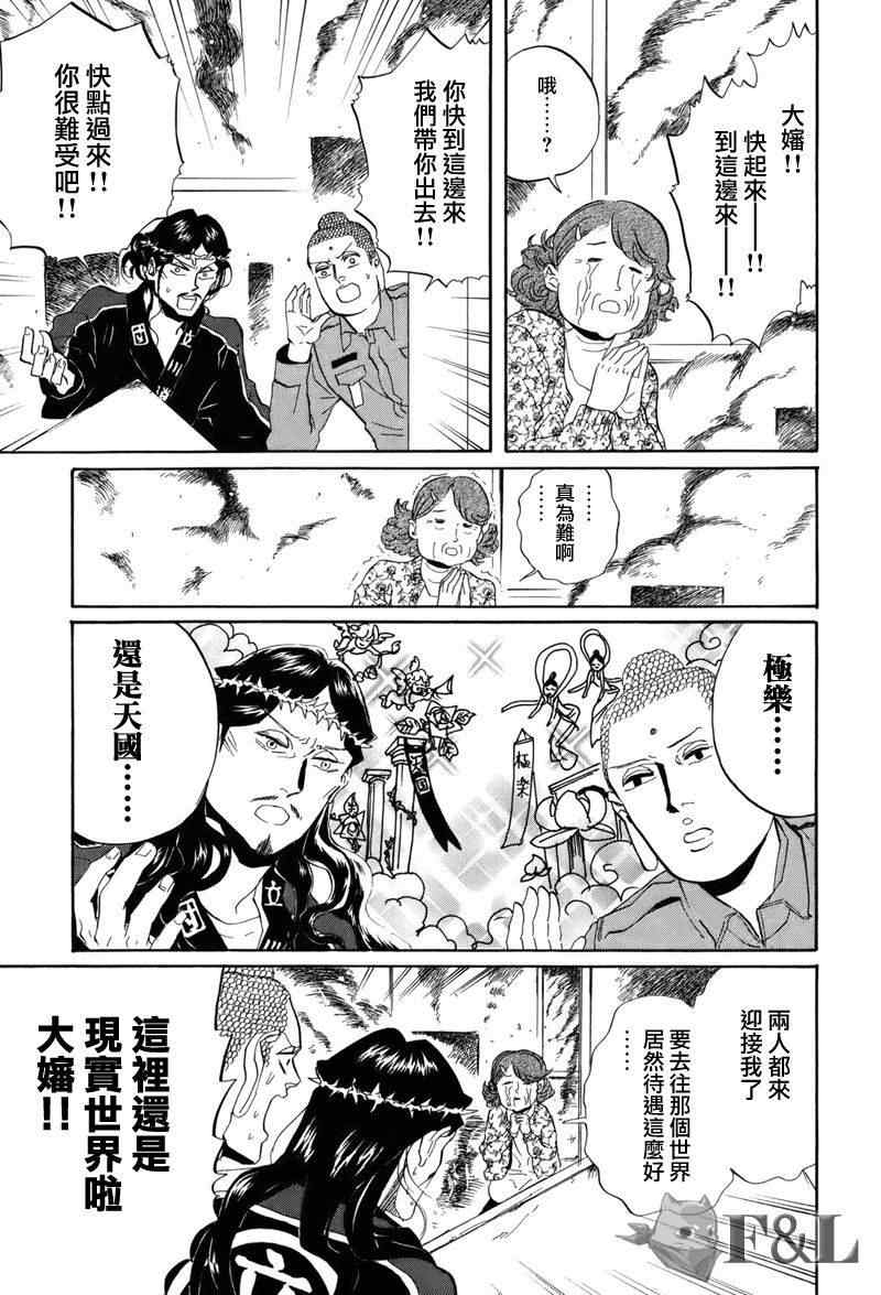 《圣☆哥传》漫画最新章节第34话免费下拉式在线观看章节第【15】张图片