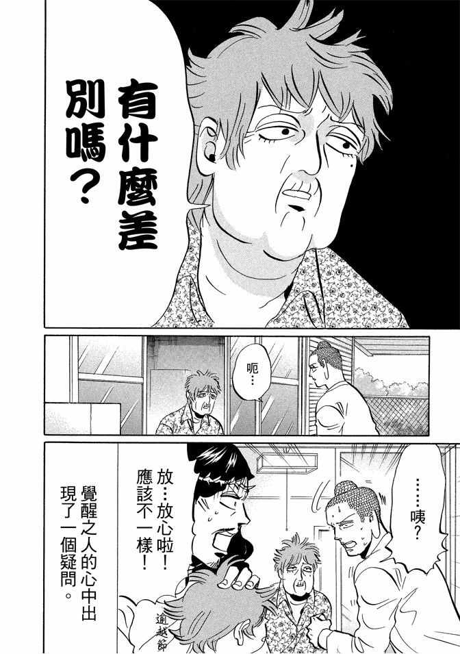 《圣☆哥传》漫画最新章节第7卷免费下拉式在线观看章节第【84】张图片