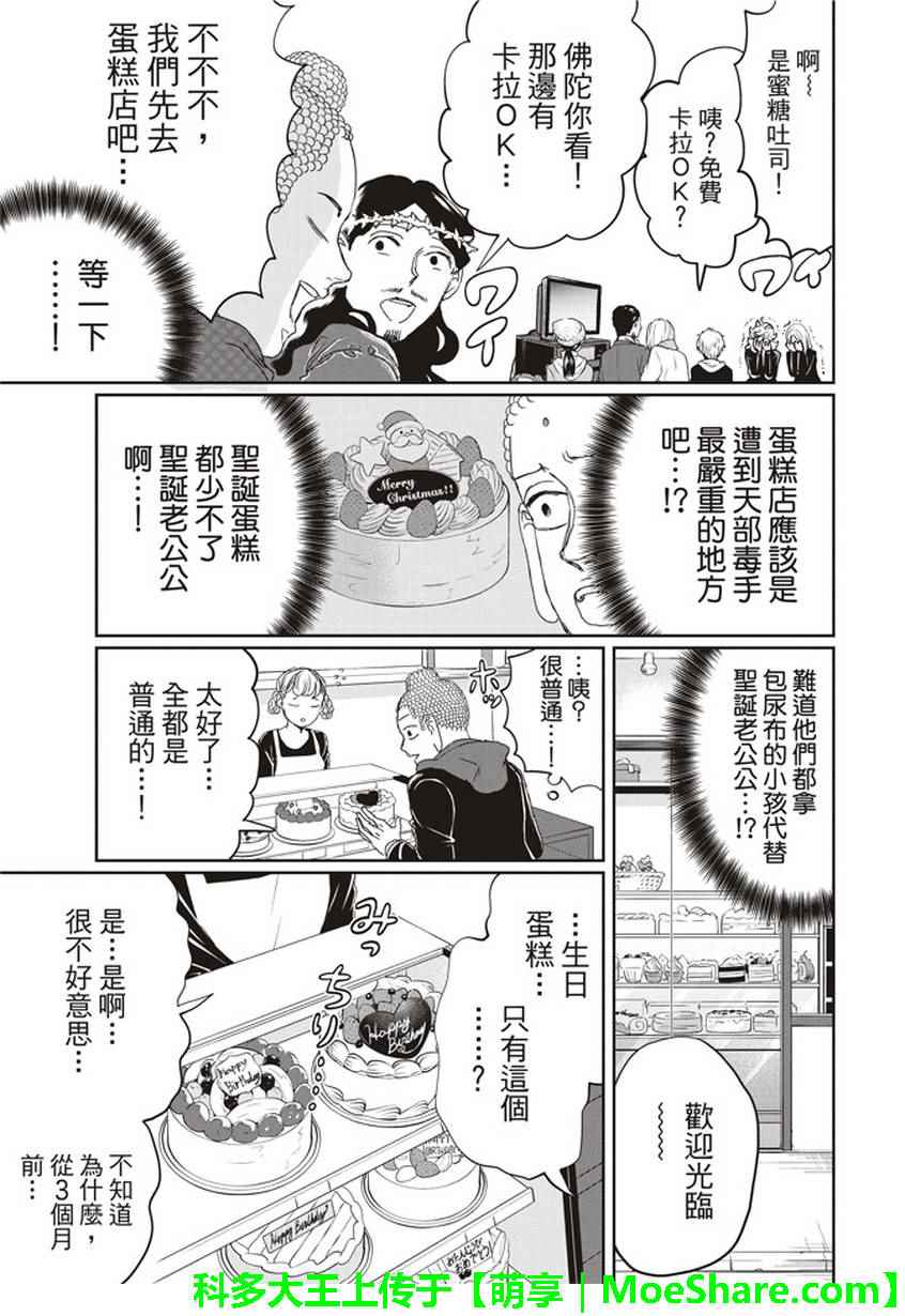 《圣☆哥传》漫画最新章节第110话免费下拉式在线观看章节第【14】张图片