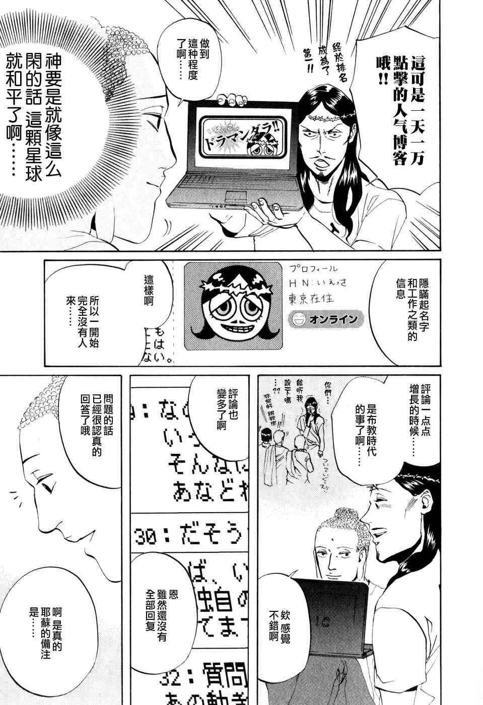 《圣☆哥传》漫画最新章节第4话免费下拉式在线观看章节第【5】张图片