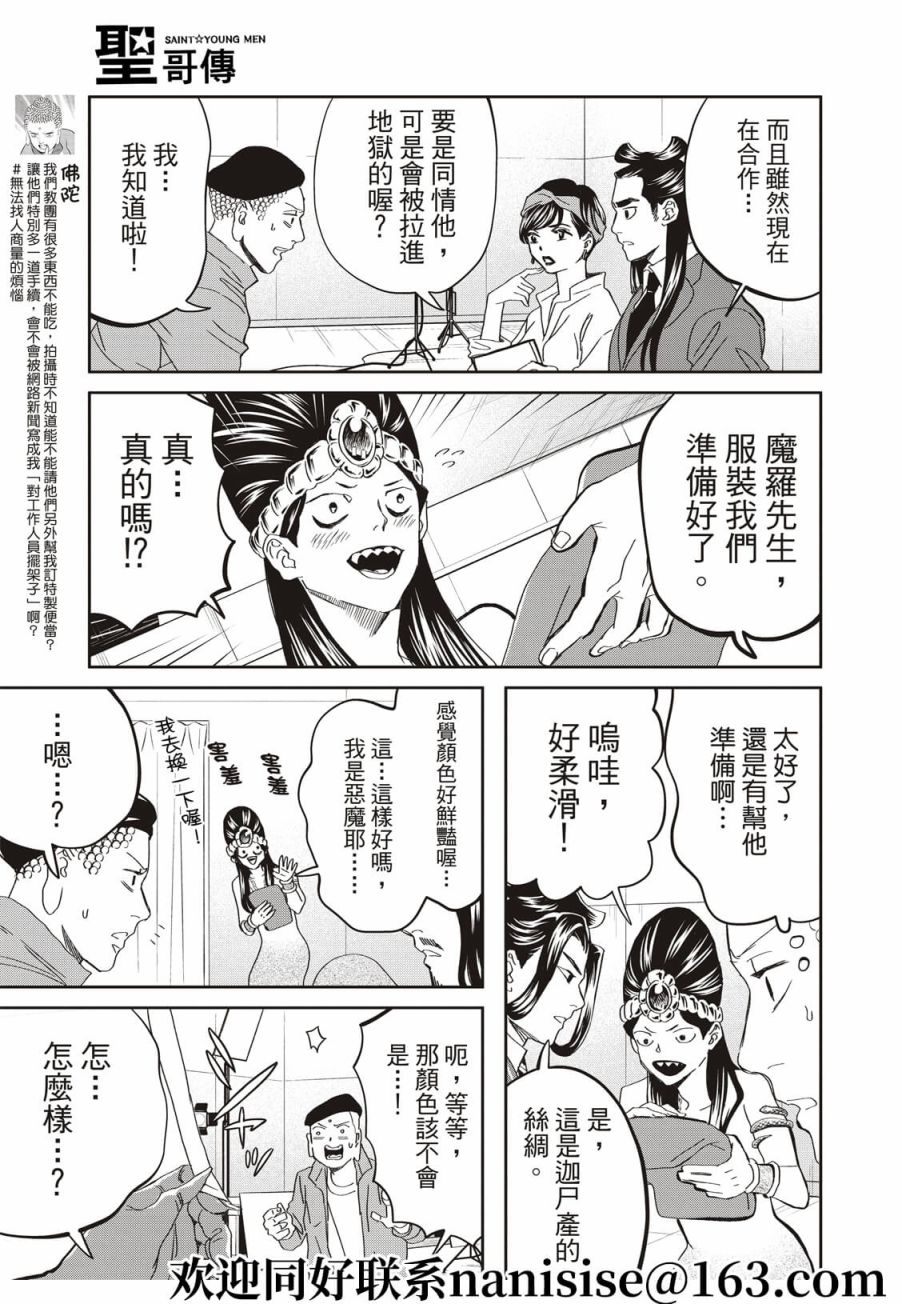 《圣☆哥传》漫画最新章节第148话免费下拉式在线观看章节第【3】张图片