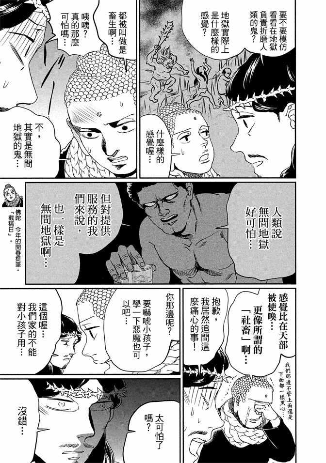 《圣☆哥传》漫画最新章节第14卷免费下拉式在线观看章节第【79】张图片