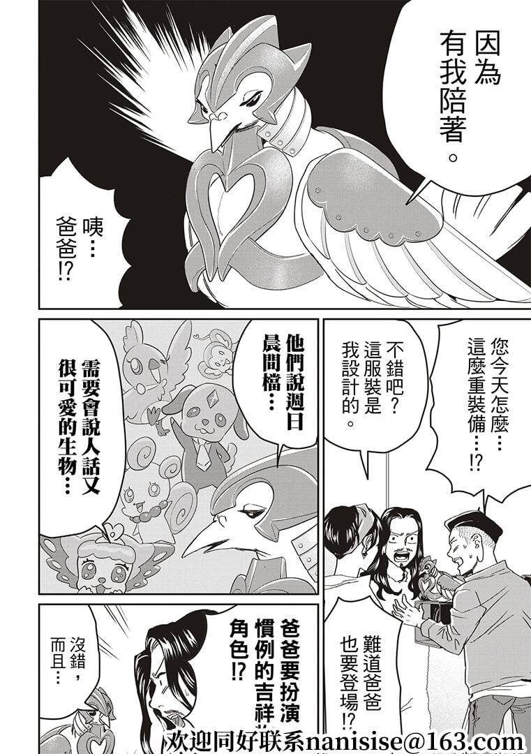 《圣☆哥传》漫画最新章节第147话免费下拉式在线观看章节第【8】张图片