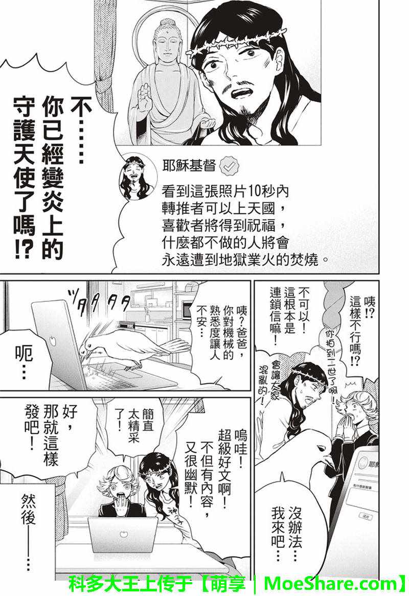 《圣☆哥传》漫画最新章节第123话免费下拉式在线观看章节第【9】张图片