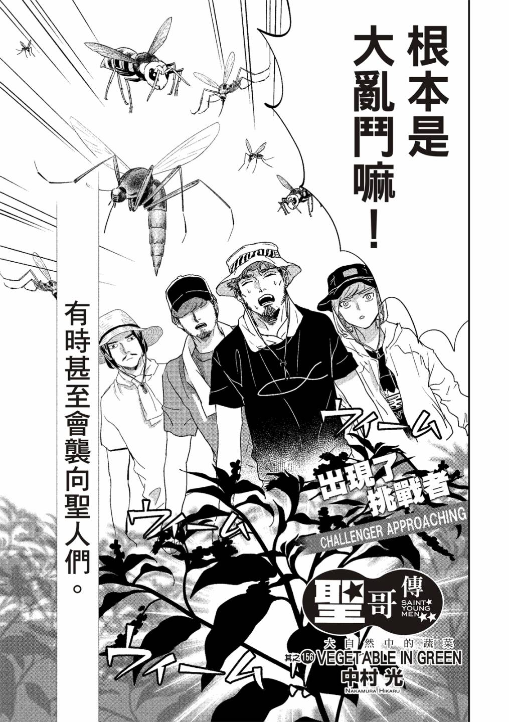 《圣☆哥传》漫画最新章节第156话免费下拉式在线观看章节第【3】张图片