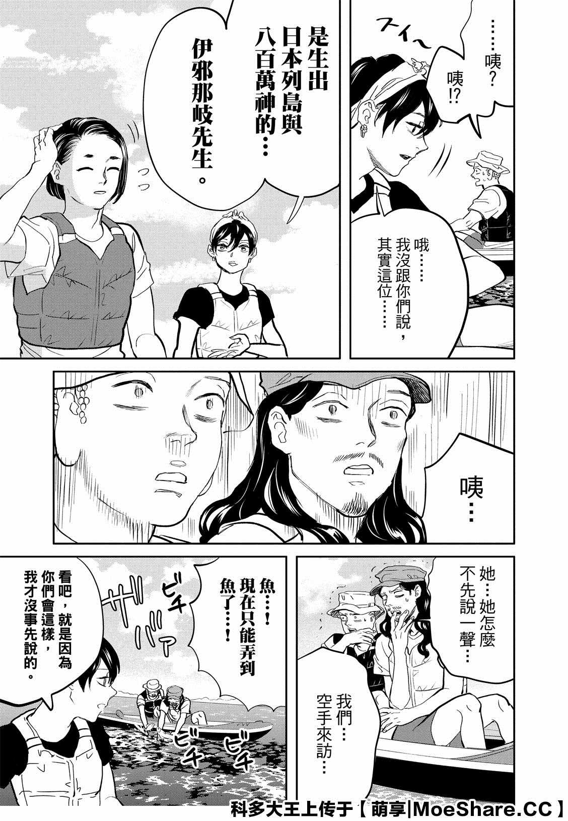 《圣☆哥传》漫画最新章节第141话免费下拉式在线观看章节第【8】张图片