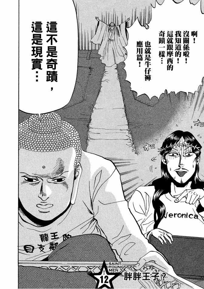 《圣☆哥传》漫画最新章节第2卷免费下拉式在线观看章节第【62】张图片