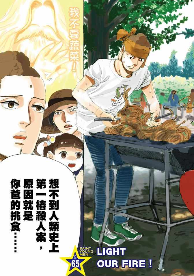 《圣☆哥传》漫画最新章节第10卷免费下拉式在线观看章节第【5】张图片