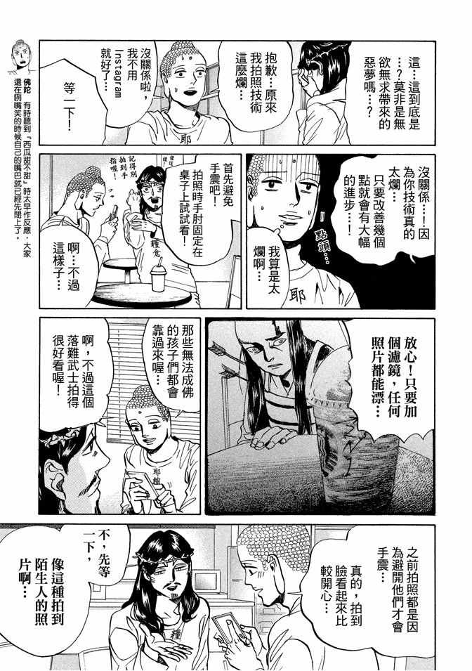 《圣☆哥传》漫画最新章节第11卷免费下拉式在线观看章节第【75】张图片
