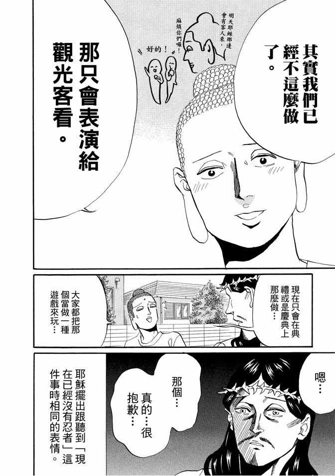 《圣☆哥传》漫画最新章节第6卷免费下拉式在线观看章节第【50】张图片