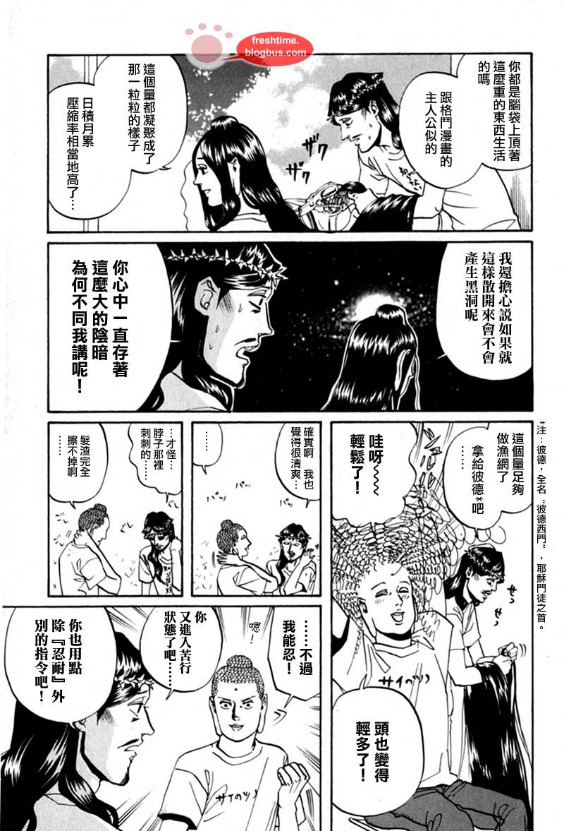 《圣☆哥传》漫画最新章节第15话免费下拉式在线观看章节第【7】张图片