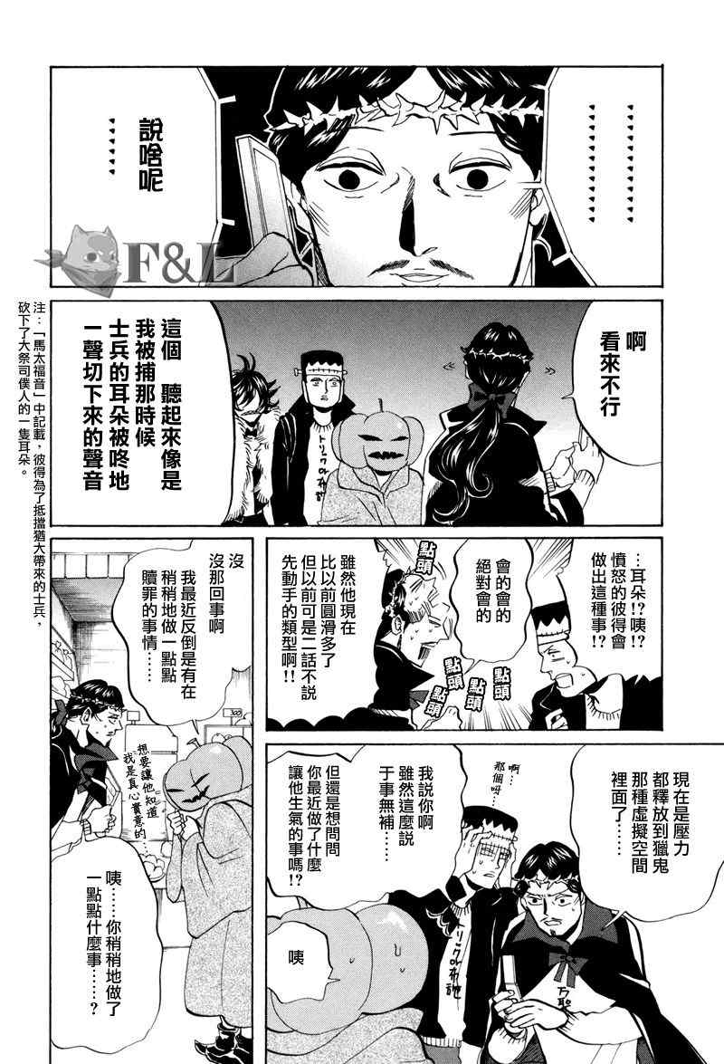 《圣☆哥传》漫画最新章节第43话免费下拉式在线观看章节第【12】张图片