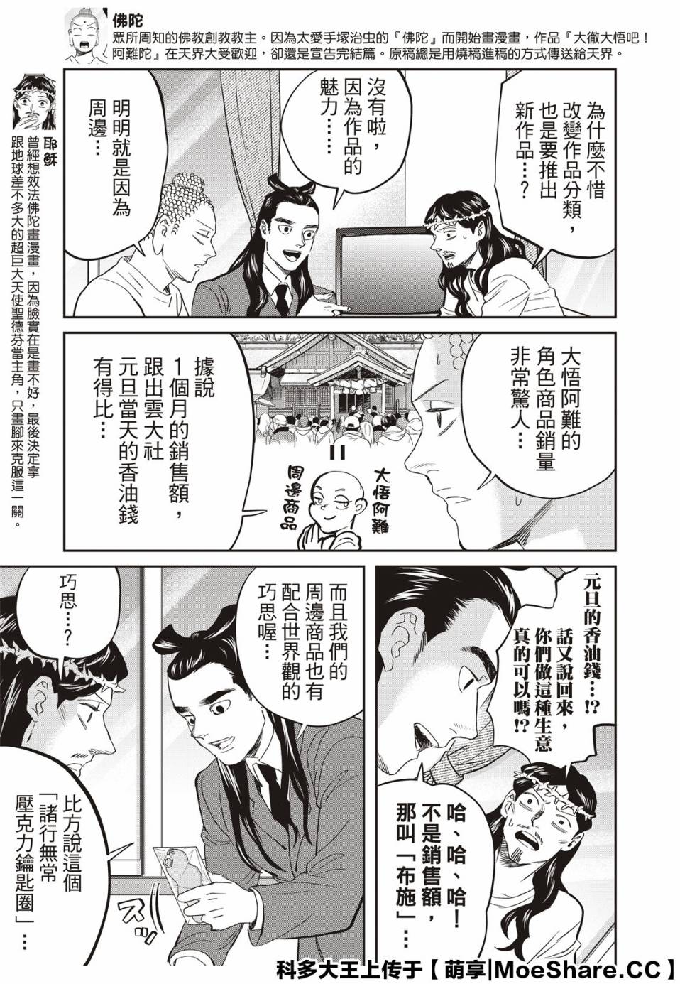 《圣☆哥传》漫画最新章节第138话免费下拉式在线观看章节第【9】张图片