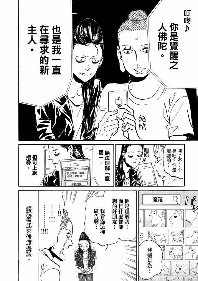 《圣☆哥传》漫画最新章节第9卷免费下拉式在线观看章节第【92】张图片