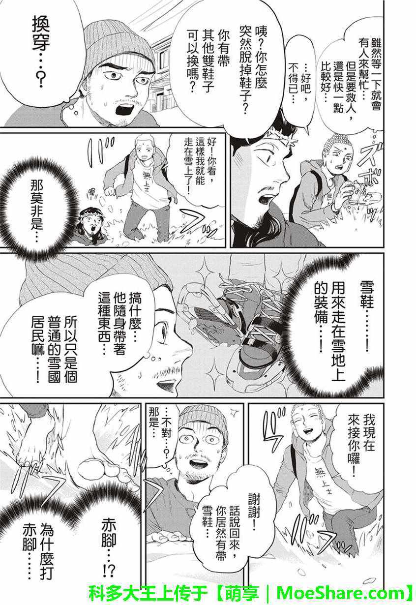 《圣☆哥传》漫画最新章节第113话免费下拉式在线观看章节第【9】张图片