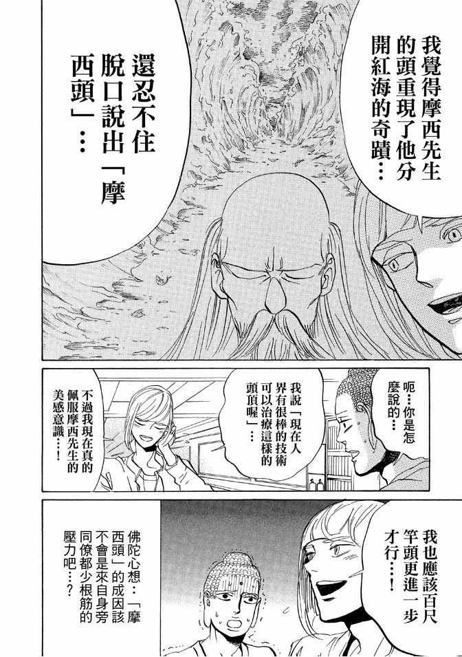 《圣☆哥传》漫画最新章节第12卷免费下拉式在线观看章节第【54】张图片