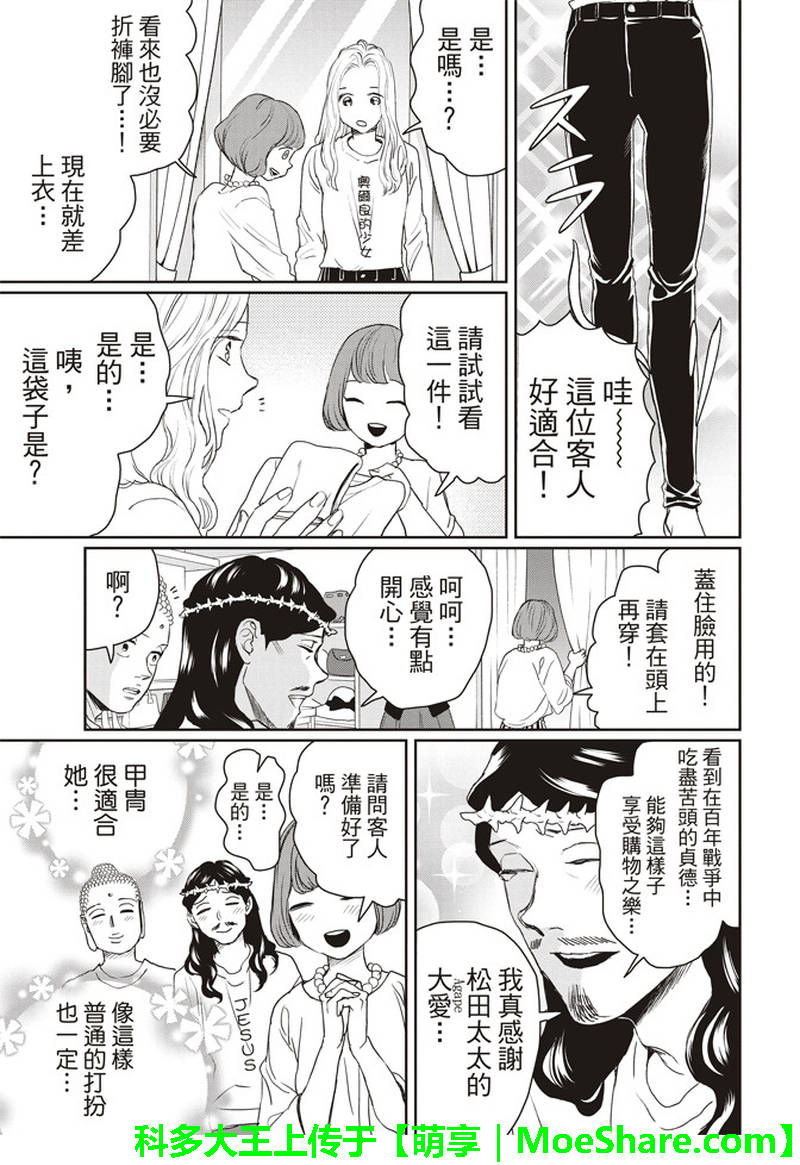 《圣☆哥传》漫画最新章节第122话免费下拉式在线观看章节第【10】张图片