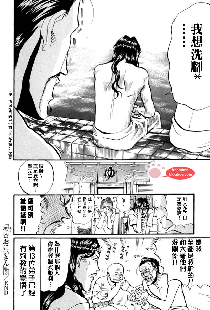 《圣☆哥传》漫画最新章节第15话免费下拉式在线观看章节第【16】张图片