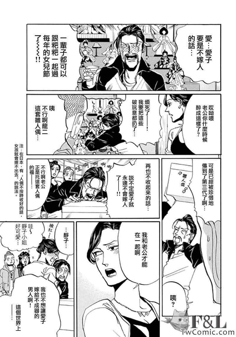 《圣☆哥传》漫画最新章节第61话免费下拉式在线观看章节第【12】张图片