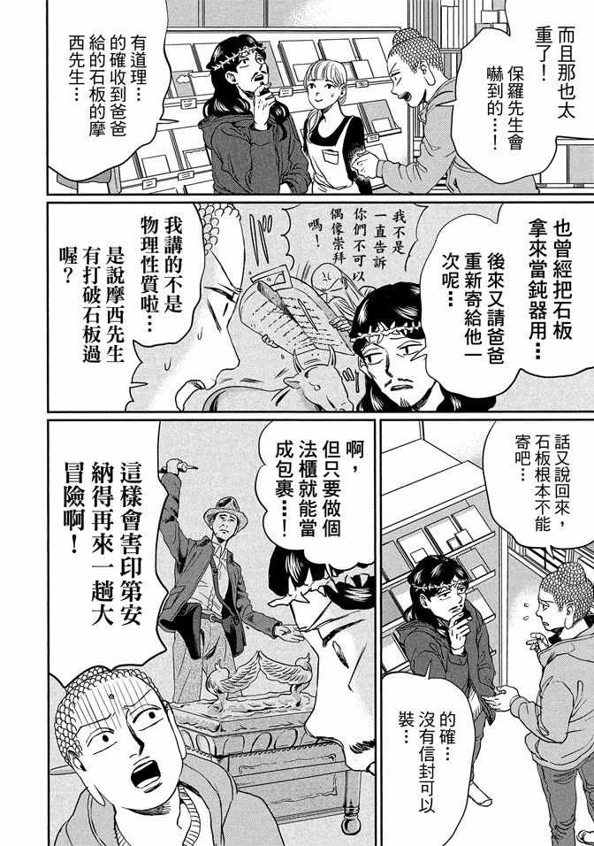 《圣☆哥传》漫画最新章节第14卷免费下拉式在线观看章节第【102】张图片