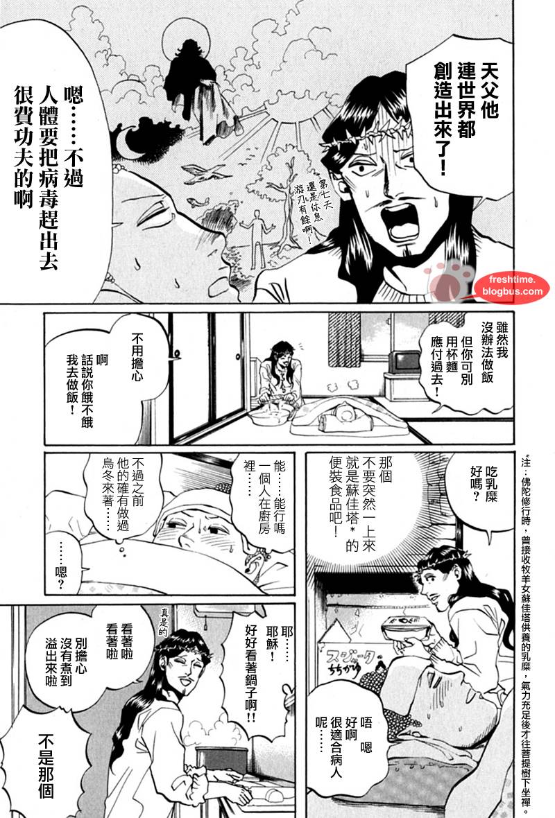 《圣☆哥传》漫画最新章节第11话免费下拉式在线观看章节第【13】张图片