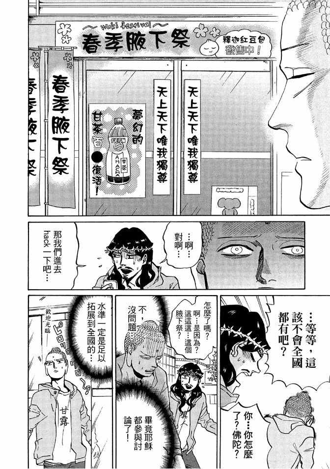 《圣☆哥传》漫画最新章节第12卷免费下拉式在线观看章节第【30】张图片