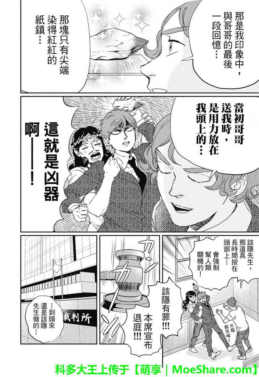 《圣☆哥传》漫画最新章节第105话免费下拉式在线观看章节第【15】张图片