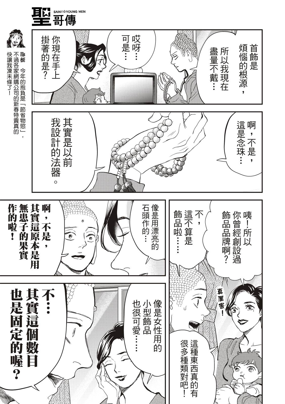 《圣☆哥传》漫画最新章节第158话免费下拉式在线观看章节第【4】张图片