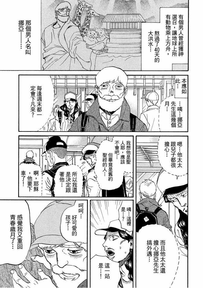 《圣☆哥传》漫画最新章节第11卷免费下拉式在线观看章节第【99】张图片