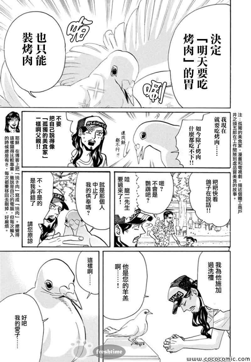 《圣☆哥传》漫画最新章节第65话免费下拉式在线观看章节第【6】张图片