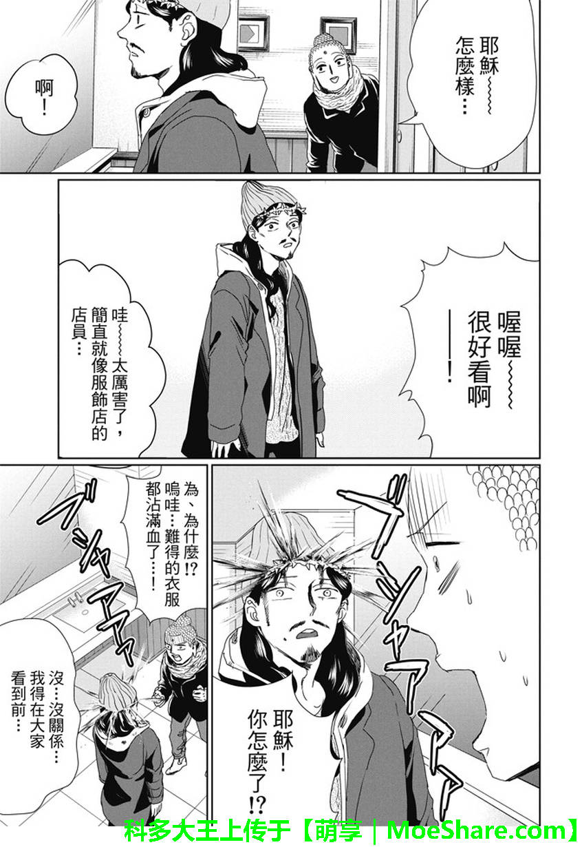 《圣☆哥传》漫画最新章节第100话免费下拉式在线观看章节第【13】张图片