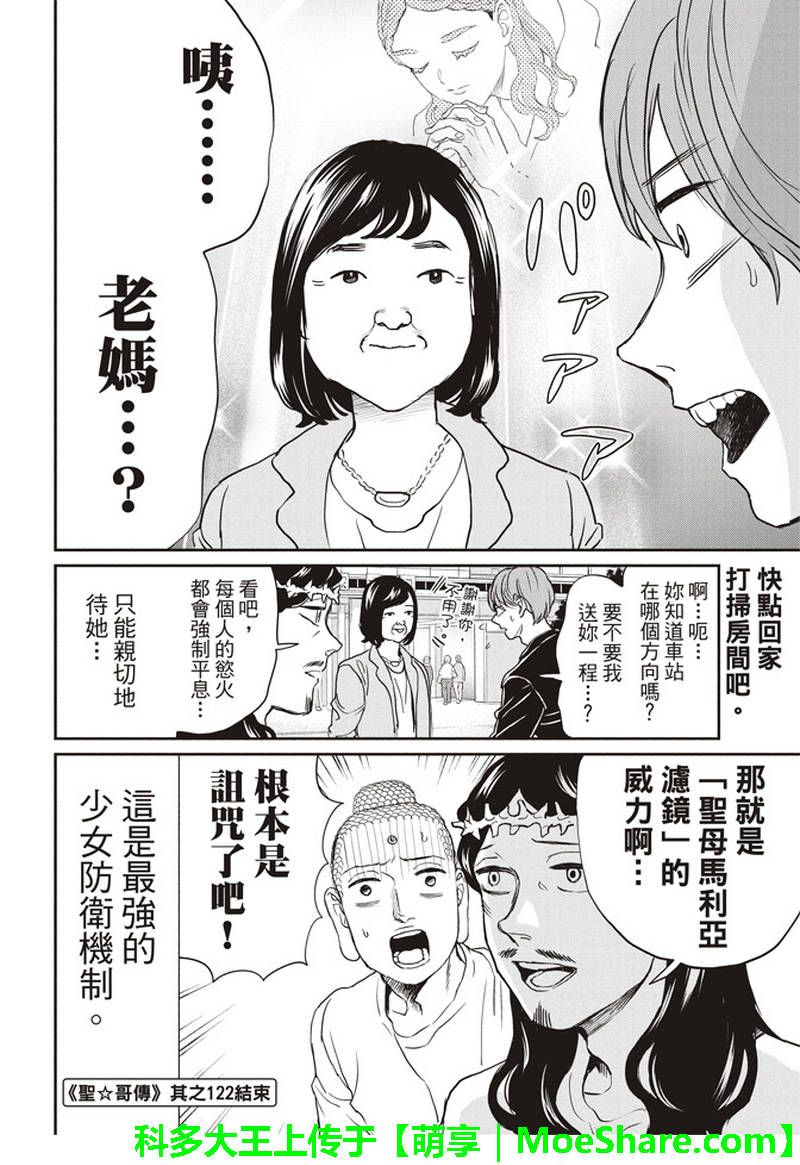 《圣☆哥传》漫画最新章节第122话免费下拉式在线观看章节第【15】张图片