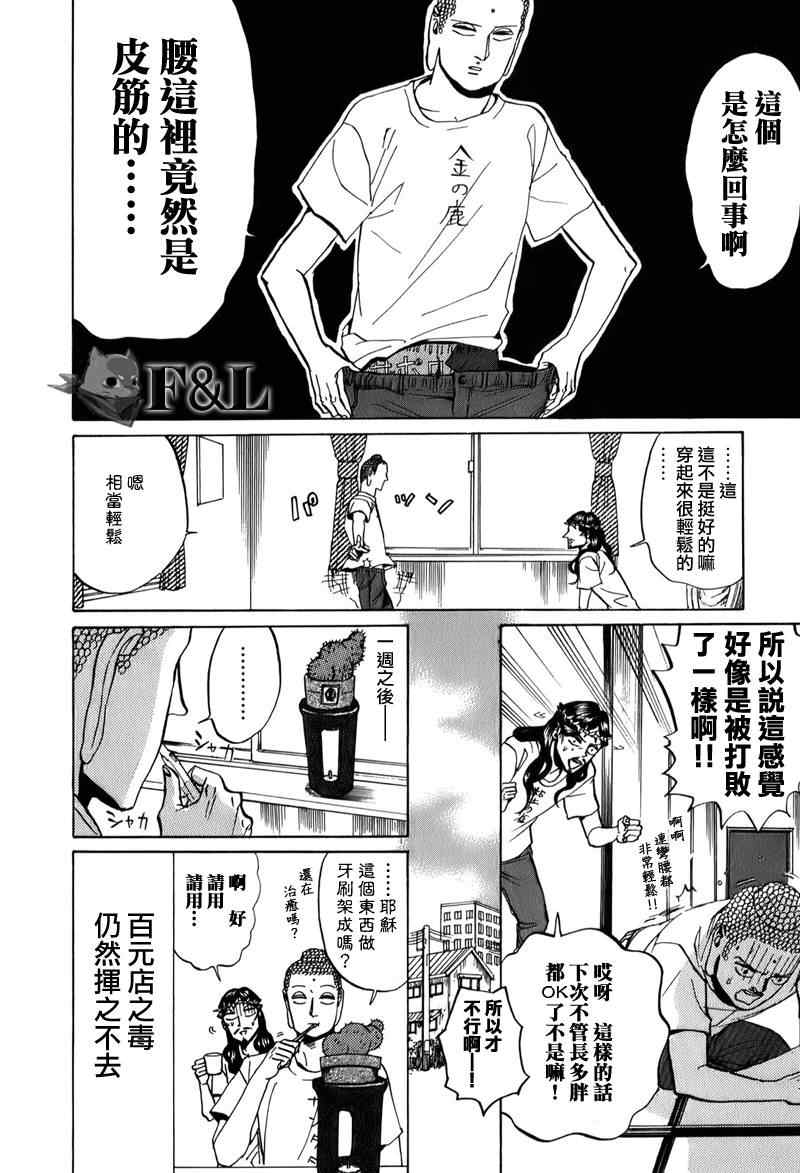 《圣☆哥传》漫画最新章节第25话免费下拉式在线观看章节第【16】张图片