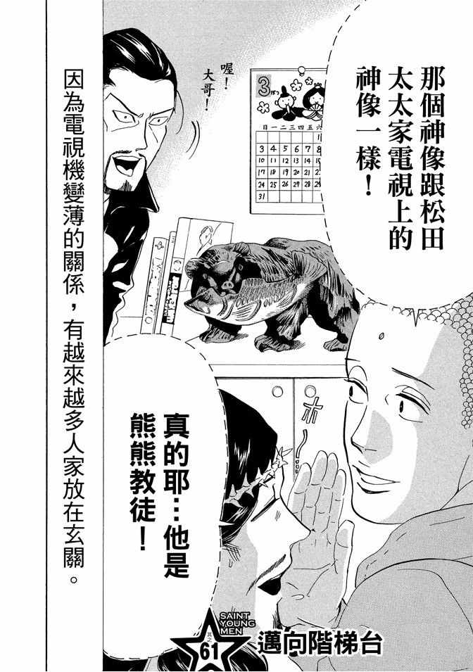 《圣☆哥传》漫画最新章节第9卷免费下拉式在线观看章节第【52】张图片