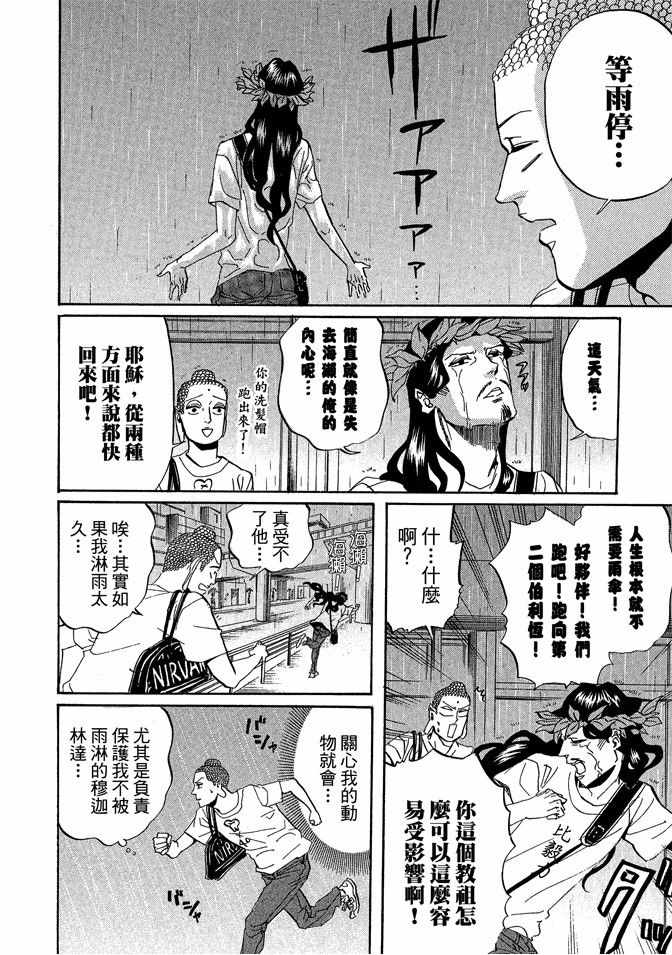 《圣☆哥传》漫画最新章节第4卷免费下拉式在线观看章节第【70】张图片